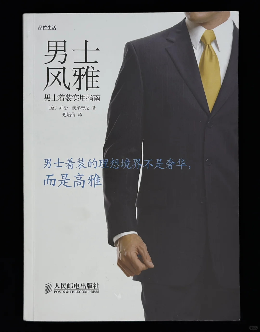 由《男士风雅》想到的“局限”（上）
