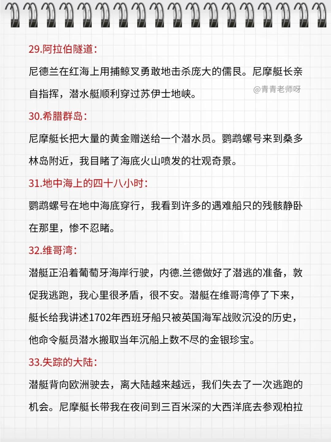 懒人必看✅5分钟读完七下名著《海底两万里》