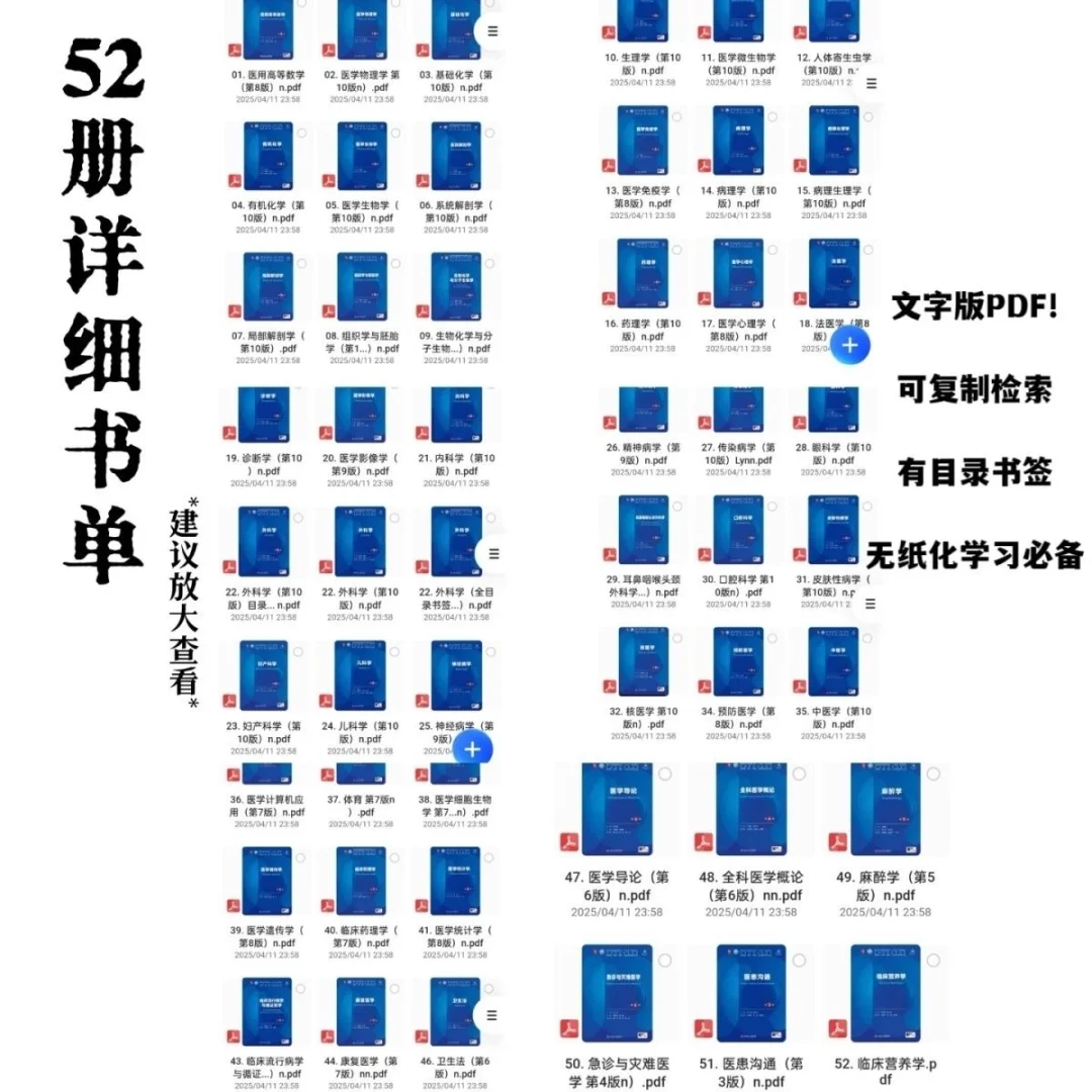 第十版人卫教材无偿分享啦