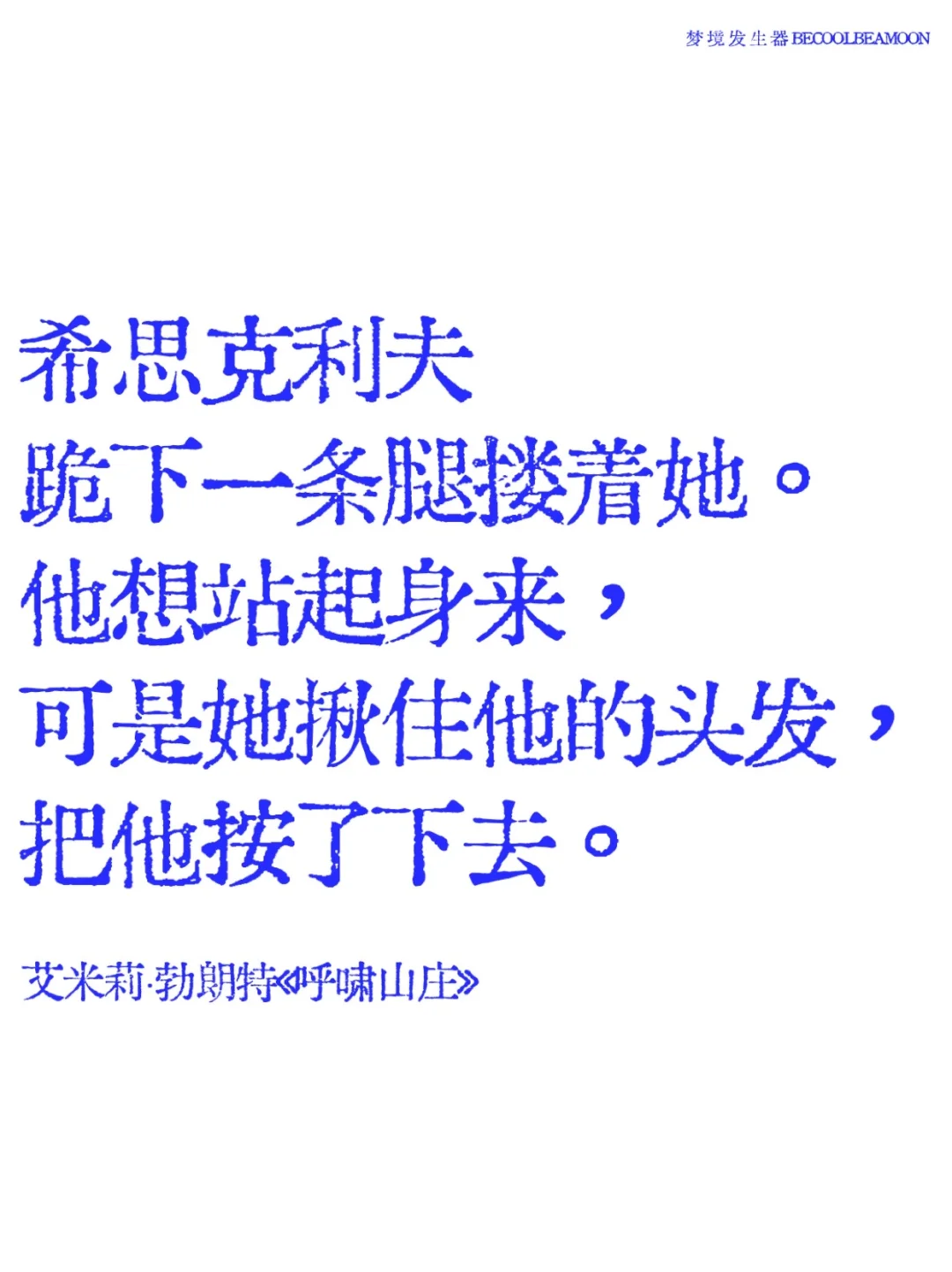 不愧是史上最疯批的名著，畸形的爱很上头……