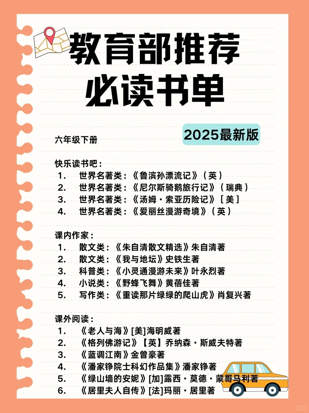 备忘录📝之教育部推荐必读书单📚