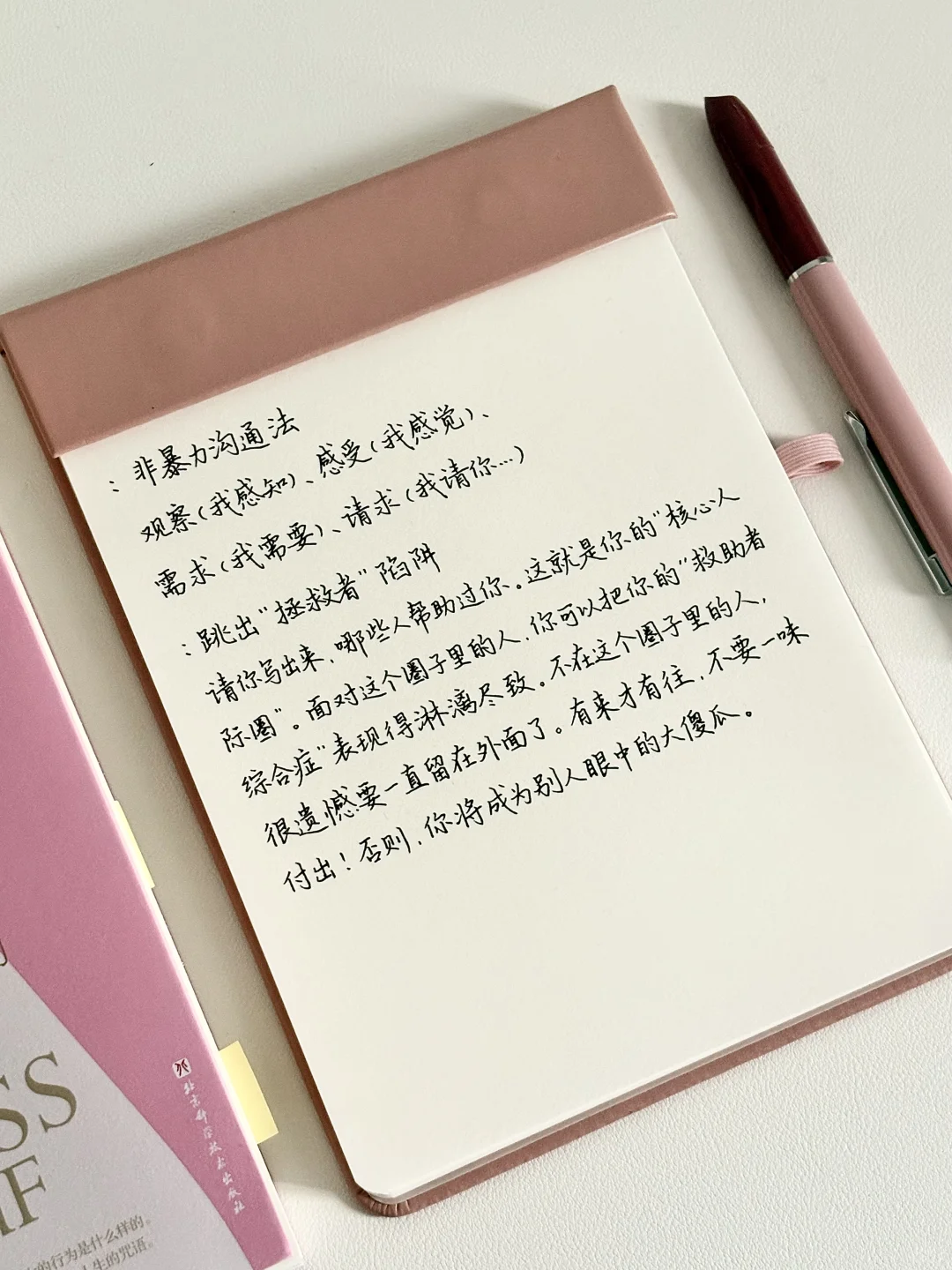 写给不擅长拒绝的我们：