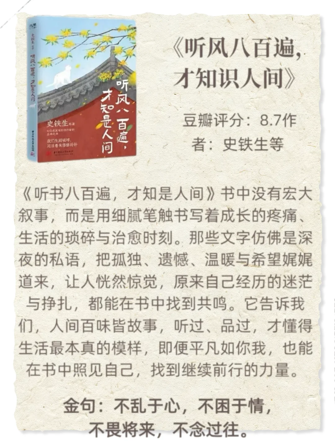 📚央妈推荐！这8本神仙书我抄到笔记本里了✨