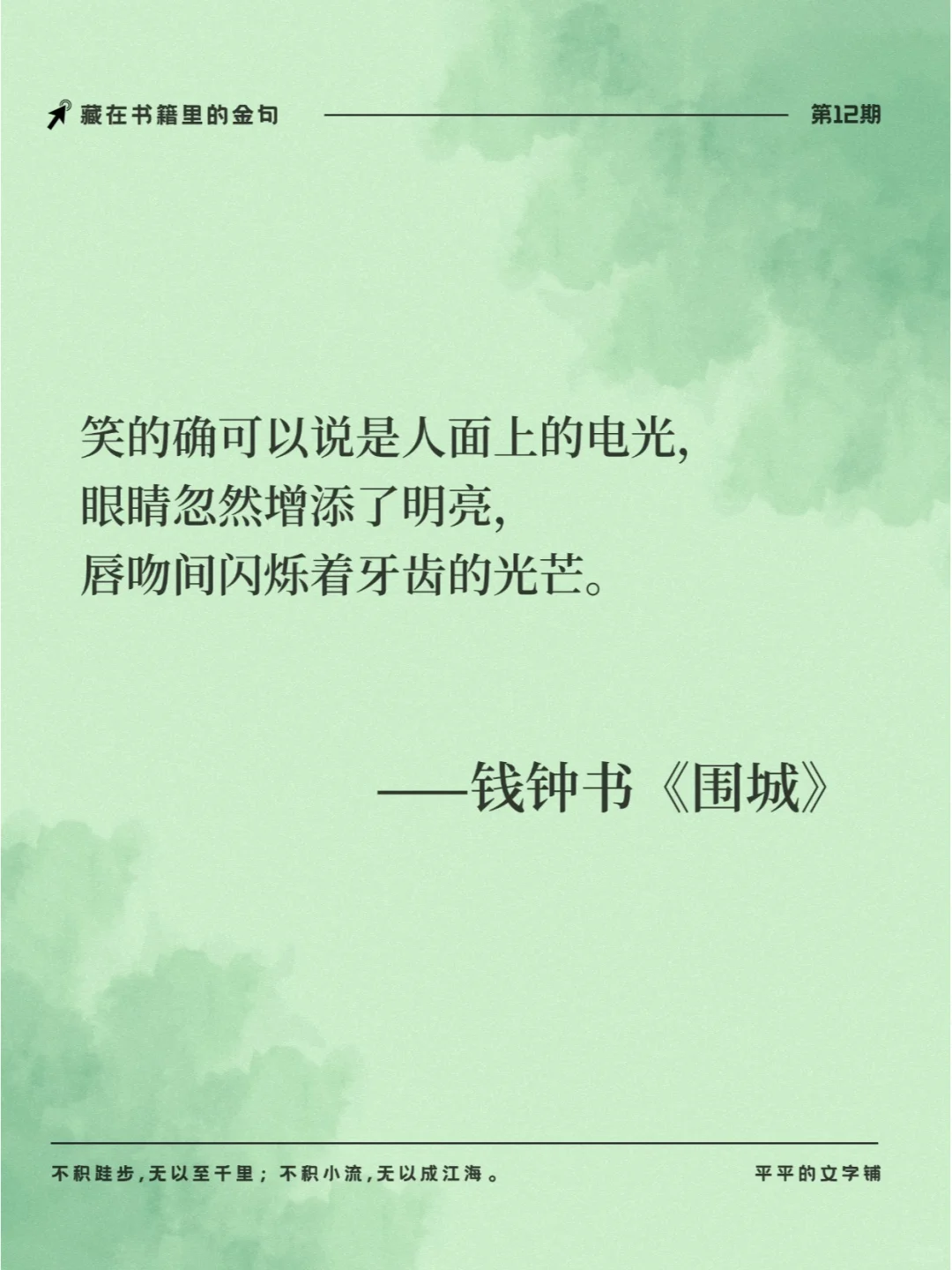 📚《围城》15大金句，句句经典，值得收藏