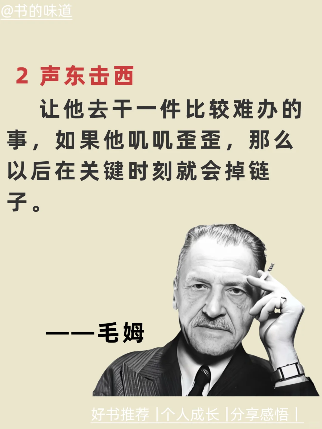 毛姆七招，看透人性！