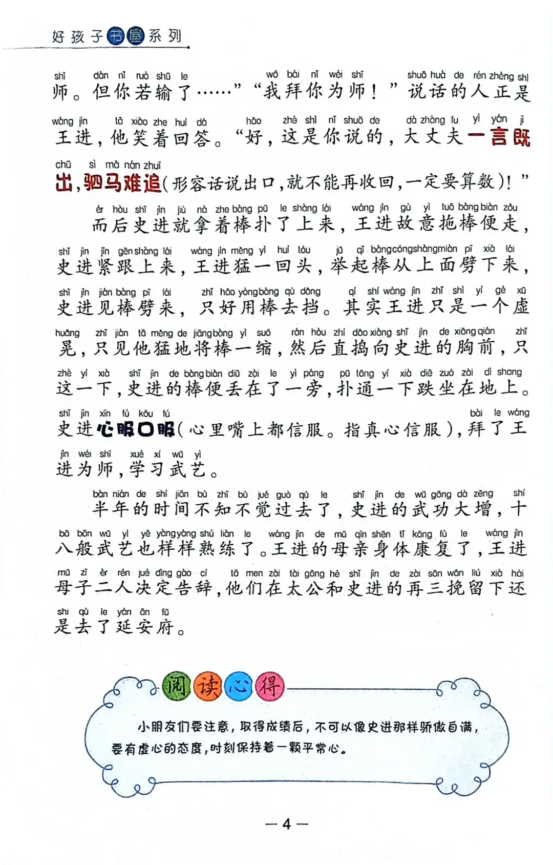 《水浒传》第一章王进避难
