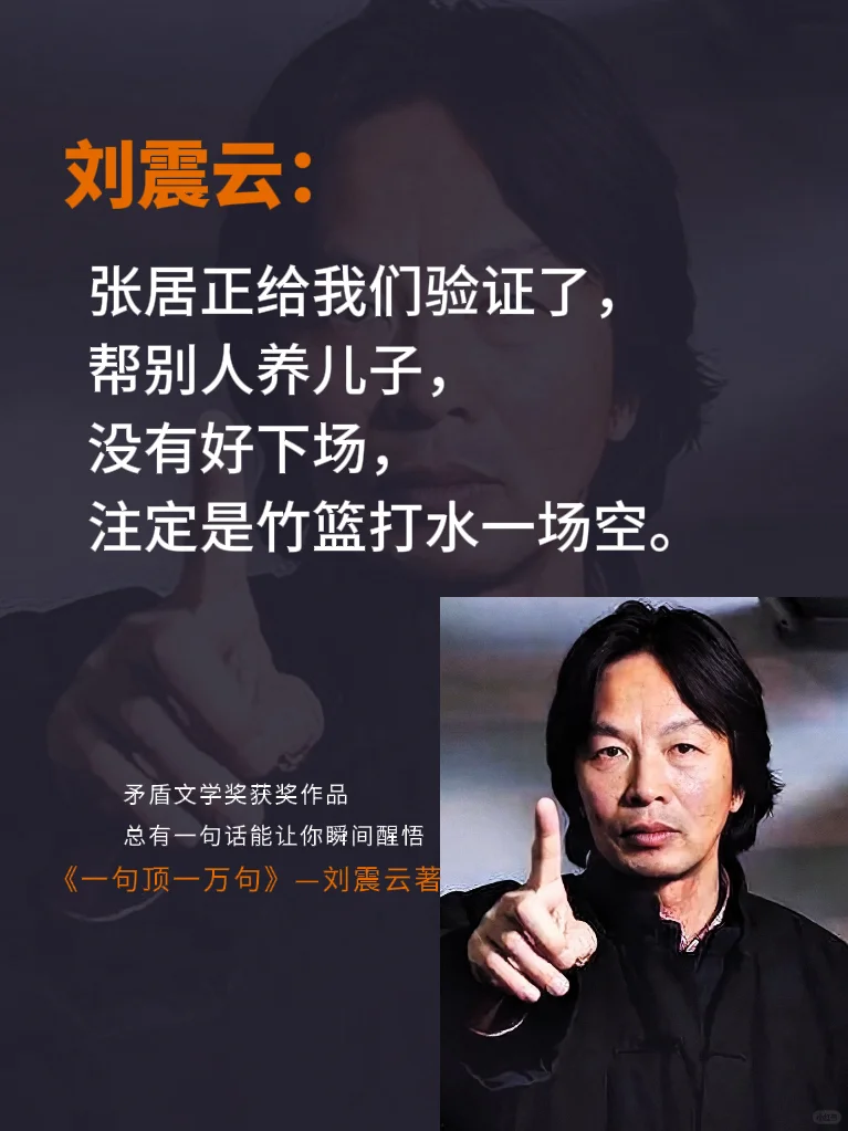 读懂了刘震云，你便读懂了人生！