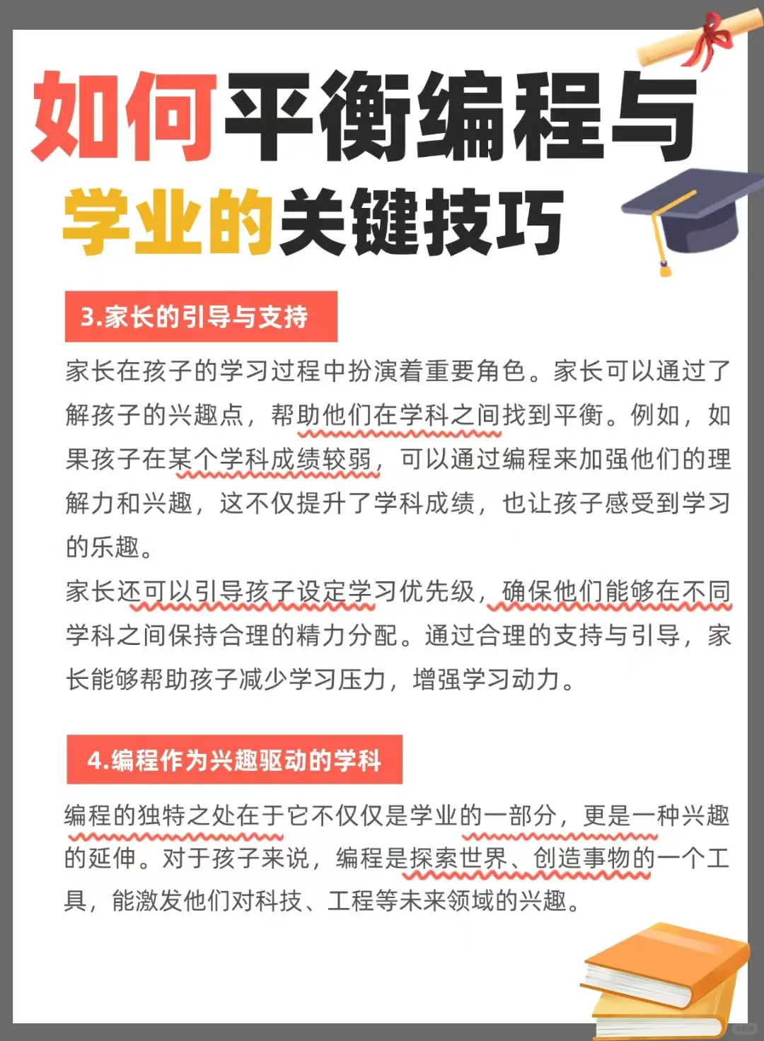 如何平衡孩子编程学习与学业学习