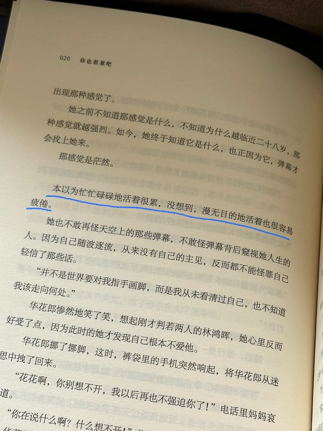 如果你也很累，就看看这本书吧～