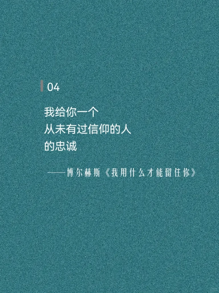 博尔赫斯太会写浓烈的爱，INFJ一听就心动！