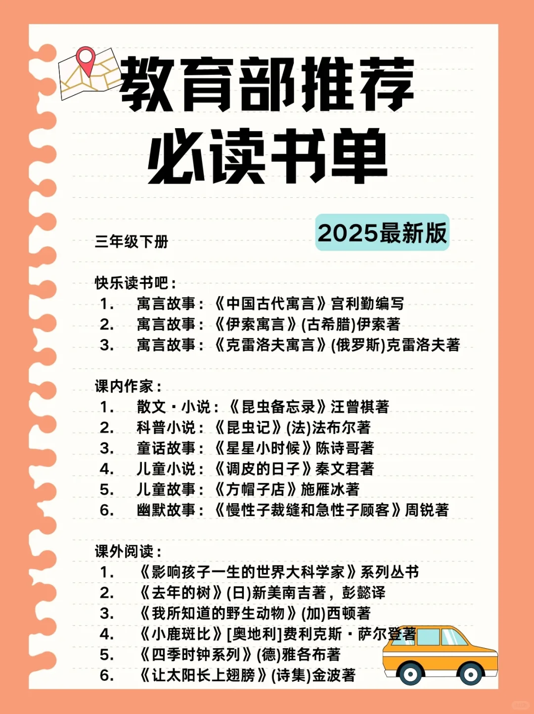 备忘录📝之教育部推荐必读书单📚