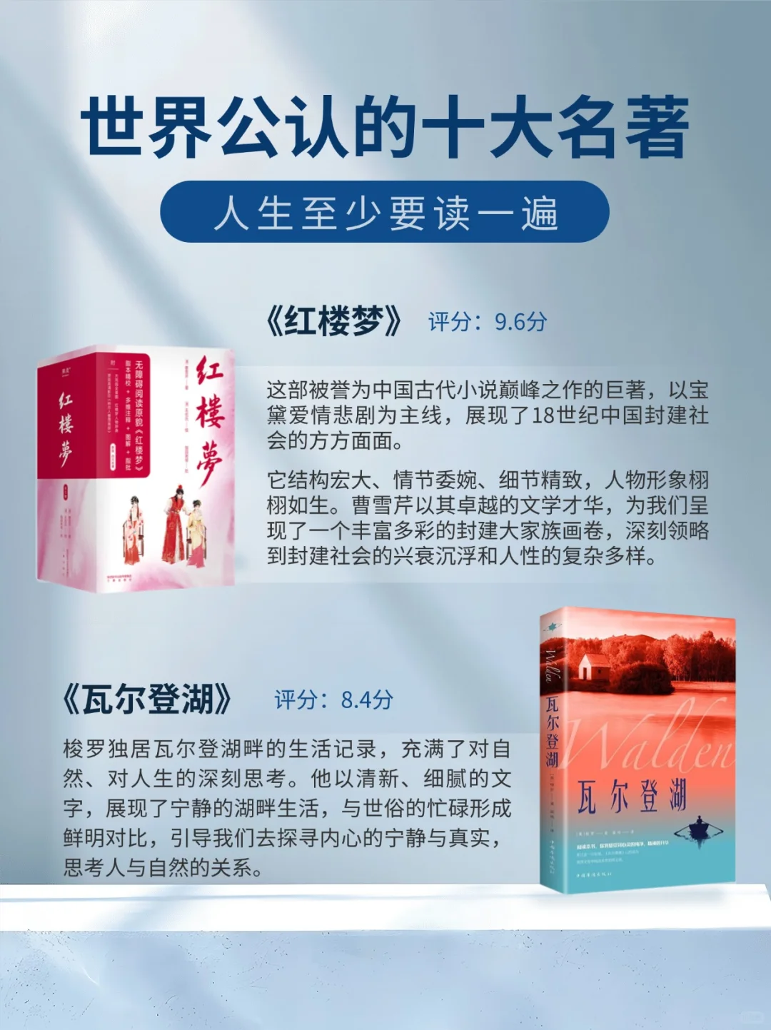 世界公认的十大名著，人生至少要读一遍
