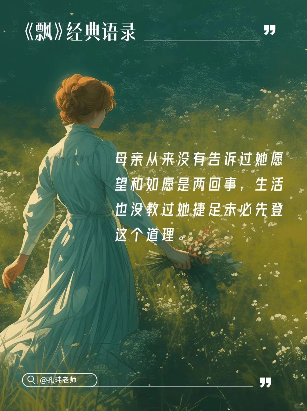 🌿《飘》经典语录 | 米切尔笔下的女性觉醒