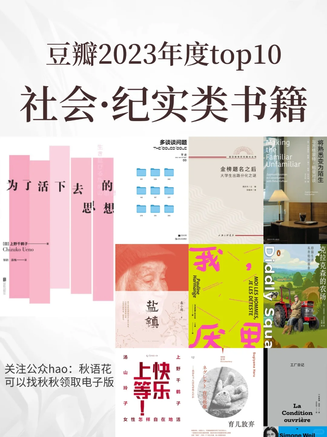 社会纪实文学📚女性、大学生、打工人必看