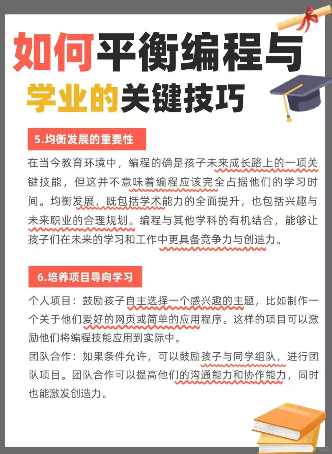 如何平衡孩子编程学习与学业学习