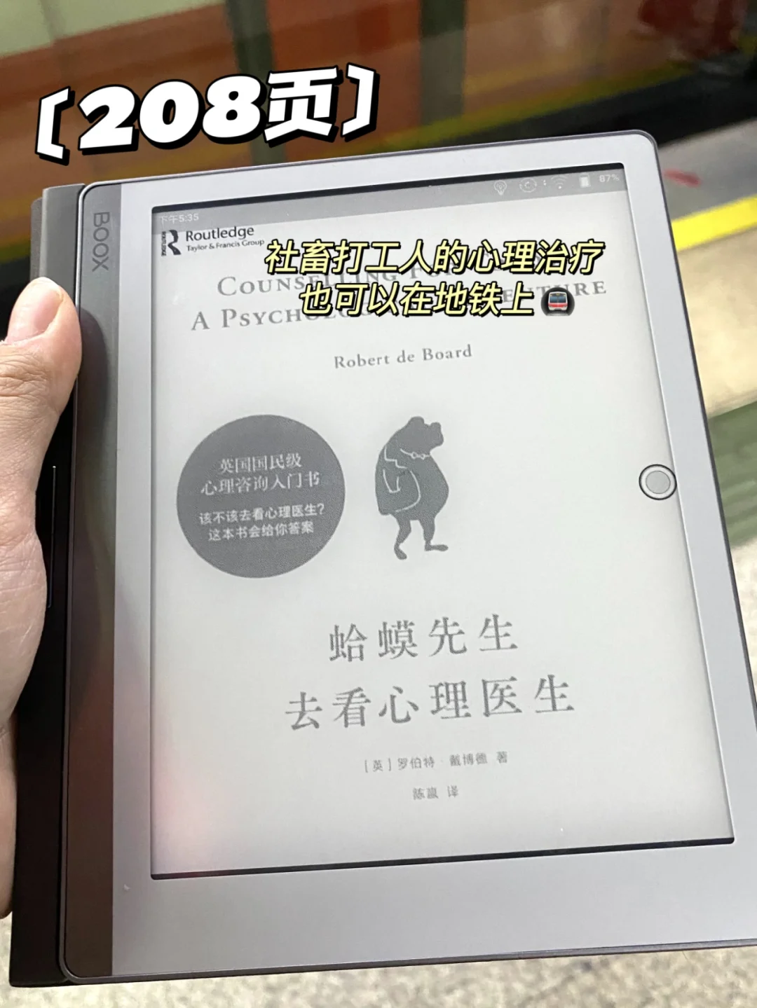 通勤书单｜看到入迷！差点地铁坐过站！！