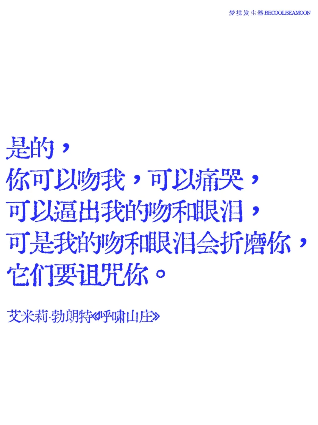 不愧是史上最疯批的名著，畸形的爱很上头……