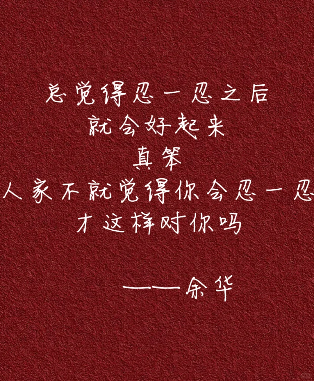 做人哪有不发疯的🌚 大佬们的发疯文学