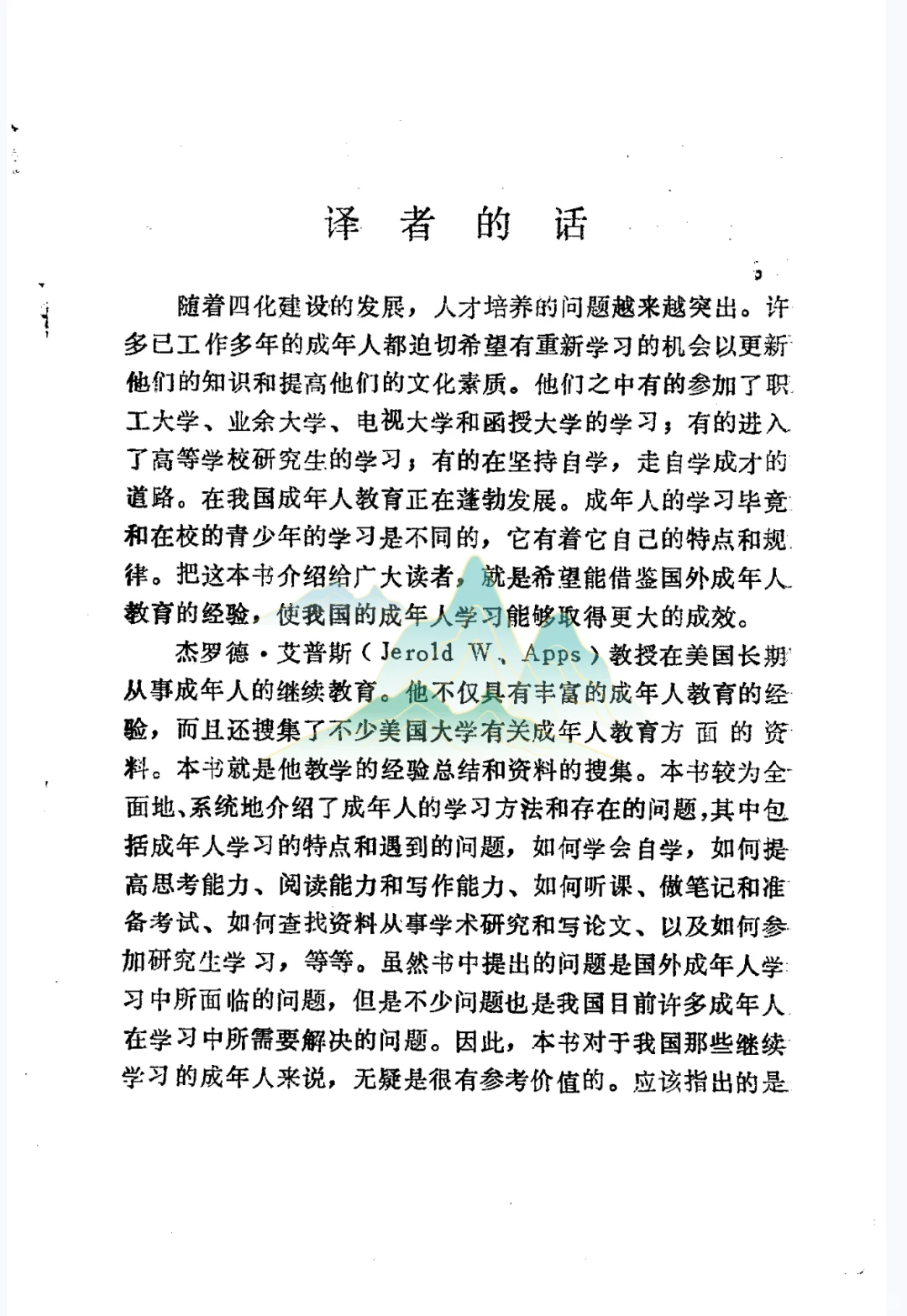 谁懂！1986年的成人学习方法真的想教会我啊