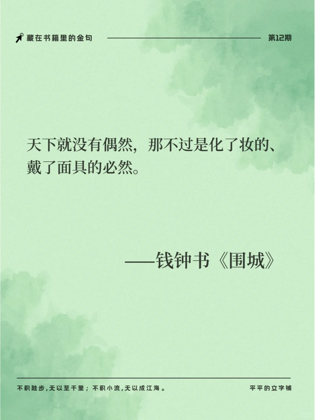 📚《围城》15大金句，句句经典，值得收藏