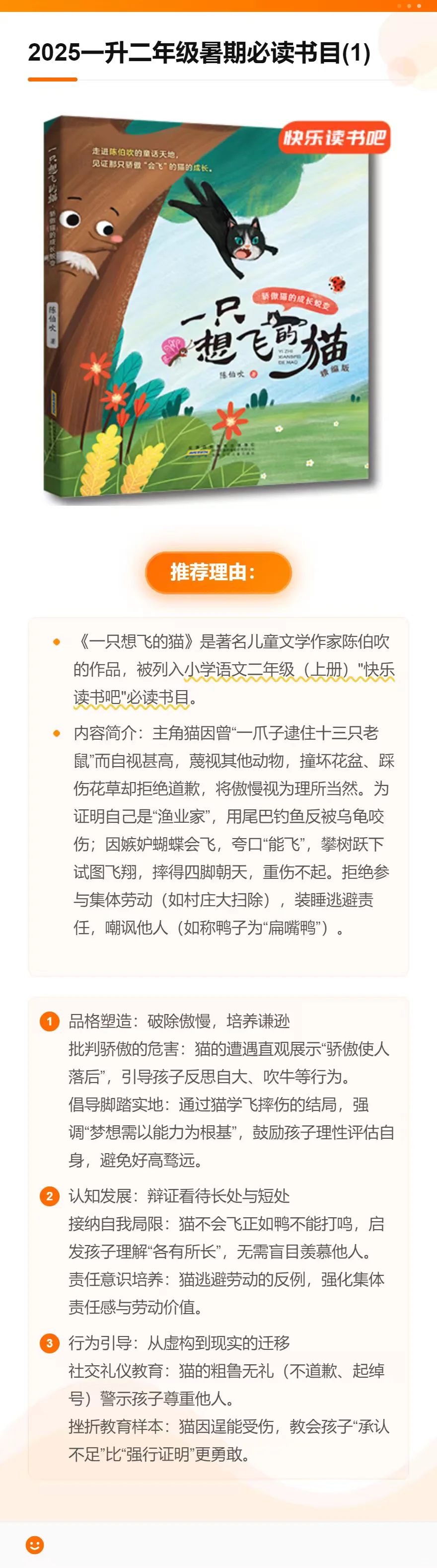 2025一升二暑期必读书目
