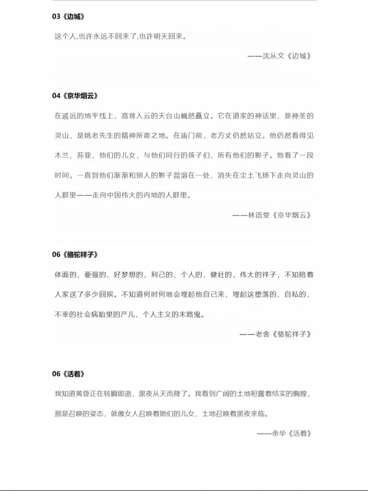 20部世界名著的结束语