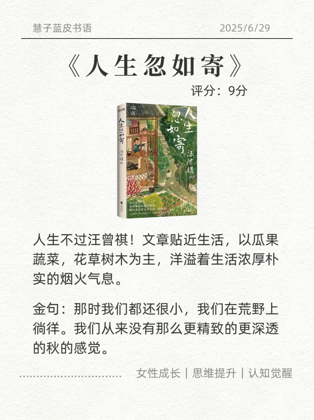 不愧是央视推荐的8本书值得摘抄一遍的书！