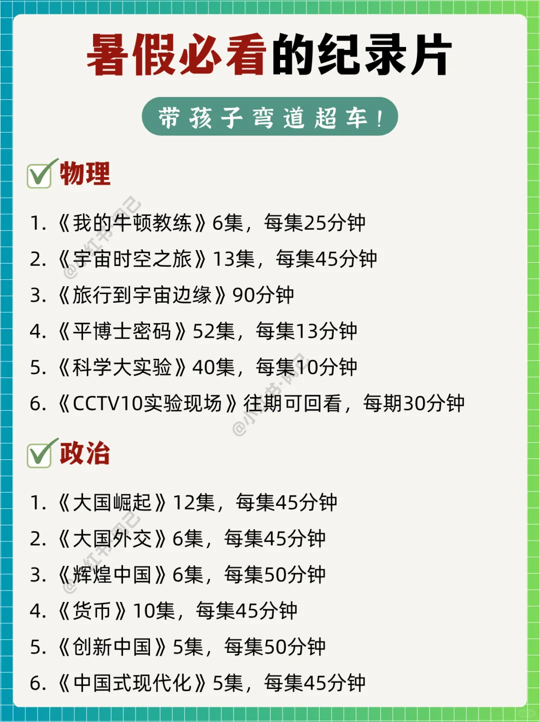 央视力荐！假期必看纪录片，带孩子弯道超车