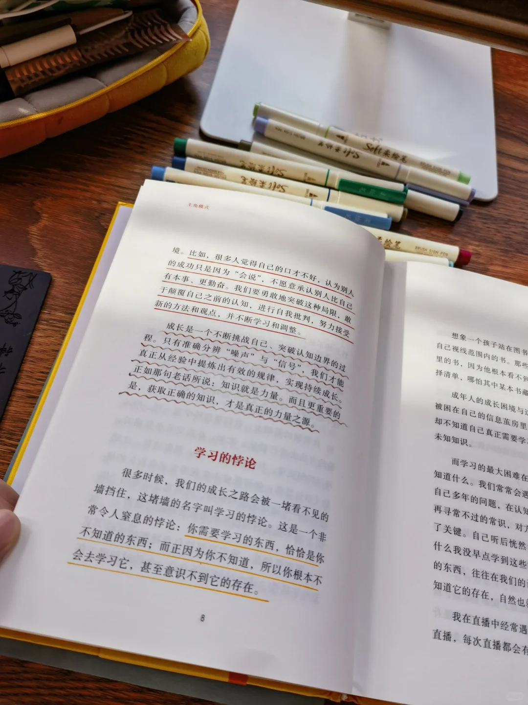 樊登新书 | 《主角模式》