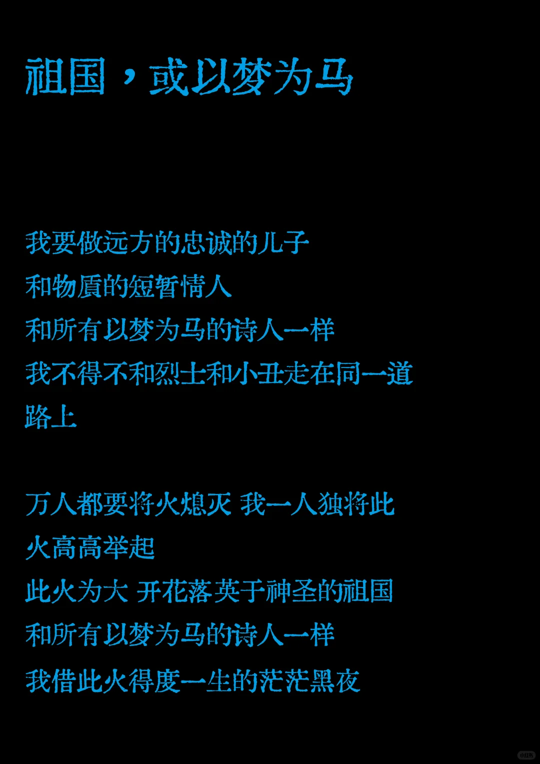 海子诗歌中的神仙句子