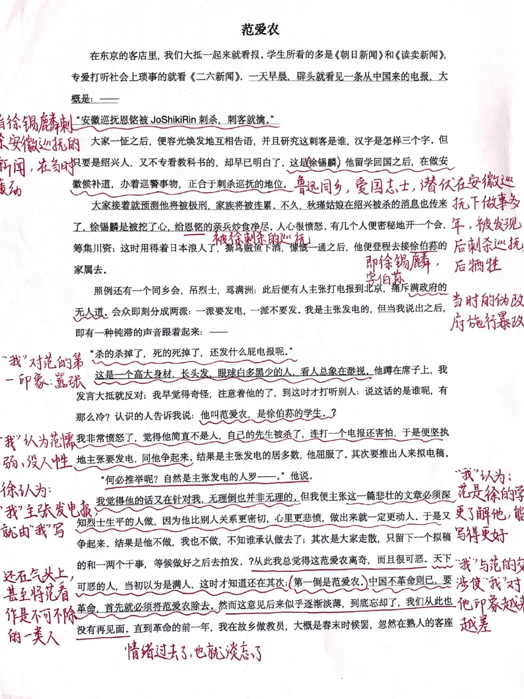 经典名著精读批注——鲁迅《朝花夕拾》