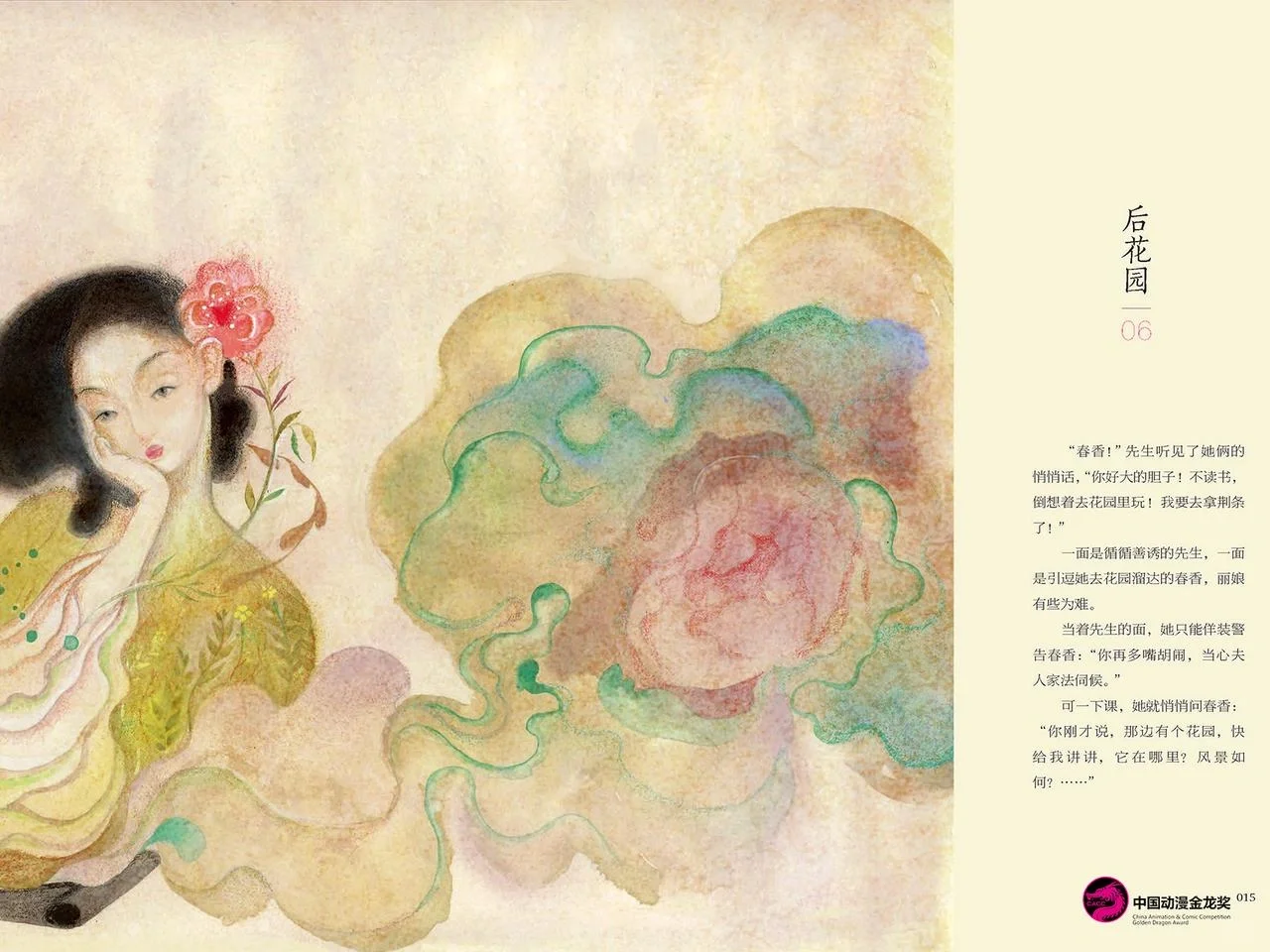绘本|谁不想拥有浪漫的爱情呢！🌹