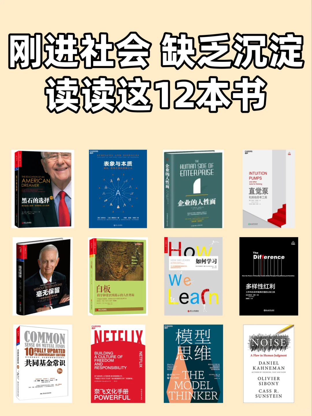 年轻人必读，这12本书升级你的认知！🚀