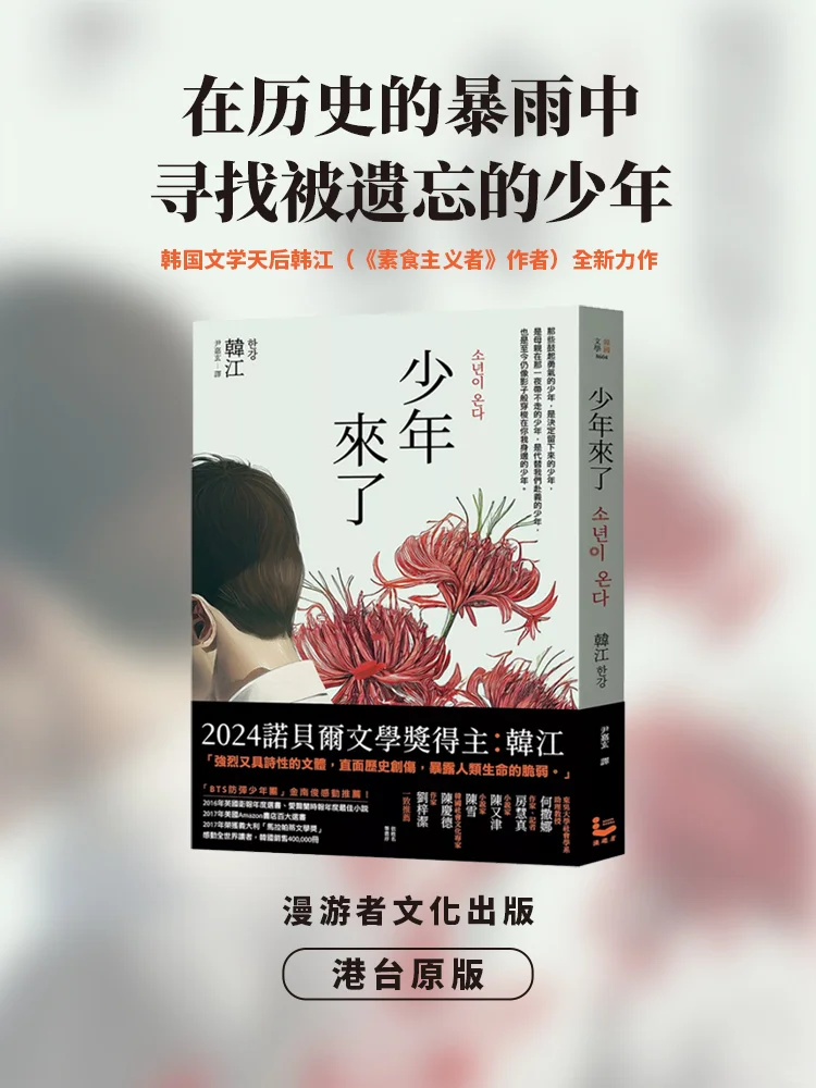 韩江《少年来了》