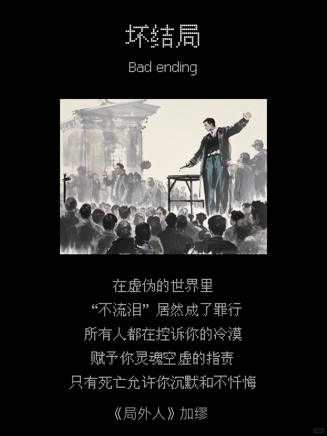 请选择你的文学结局 meme