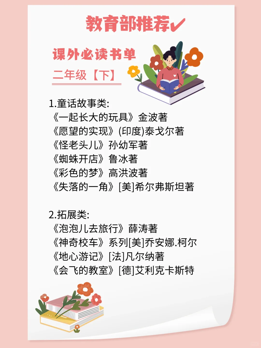 小学生|官方推荐❗1-3年级必读课外书单❗