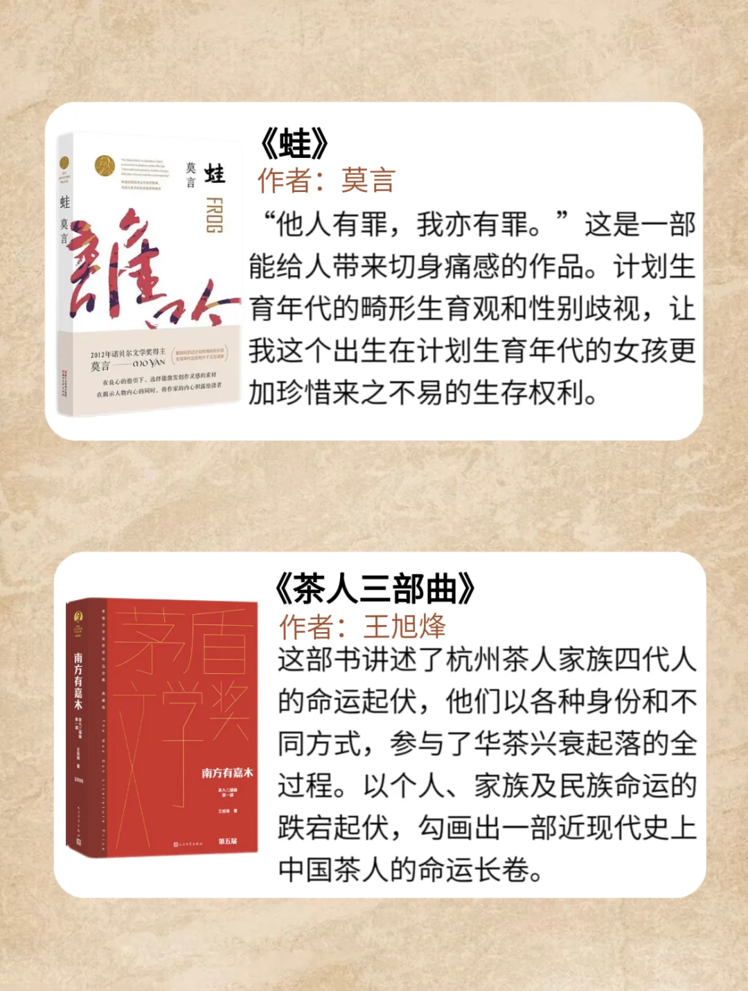 茅盾文学奖最值得读的12本书