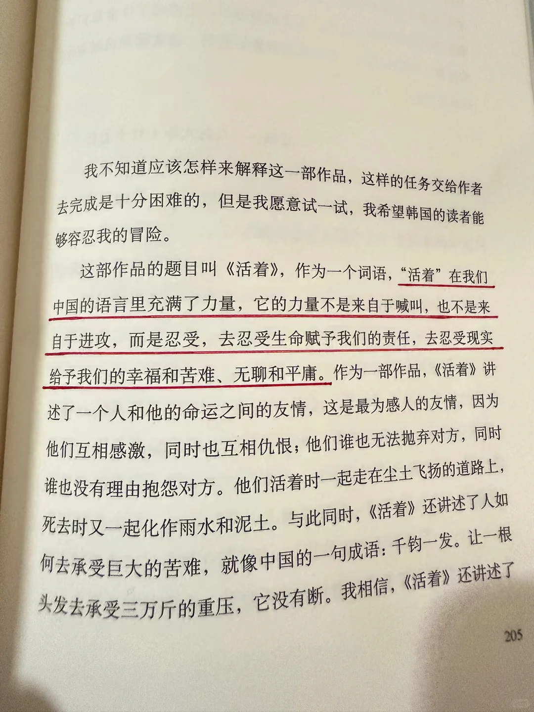 永远值得重读的书 活着