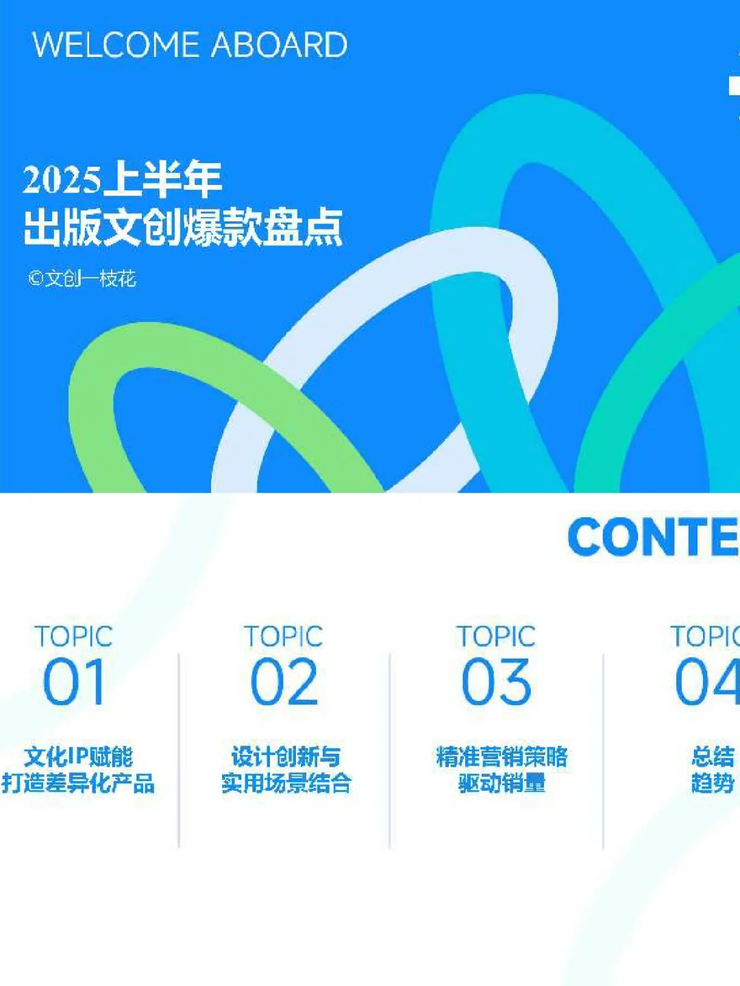 文创研报57丨拆解出版文创爆款，三大维度