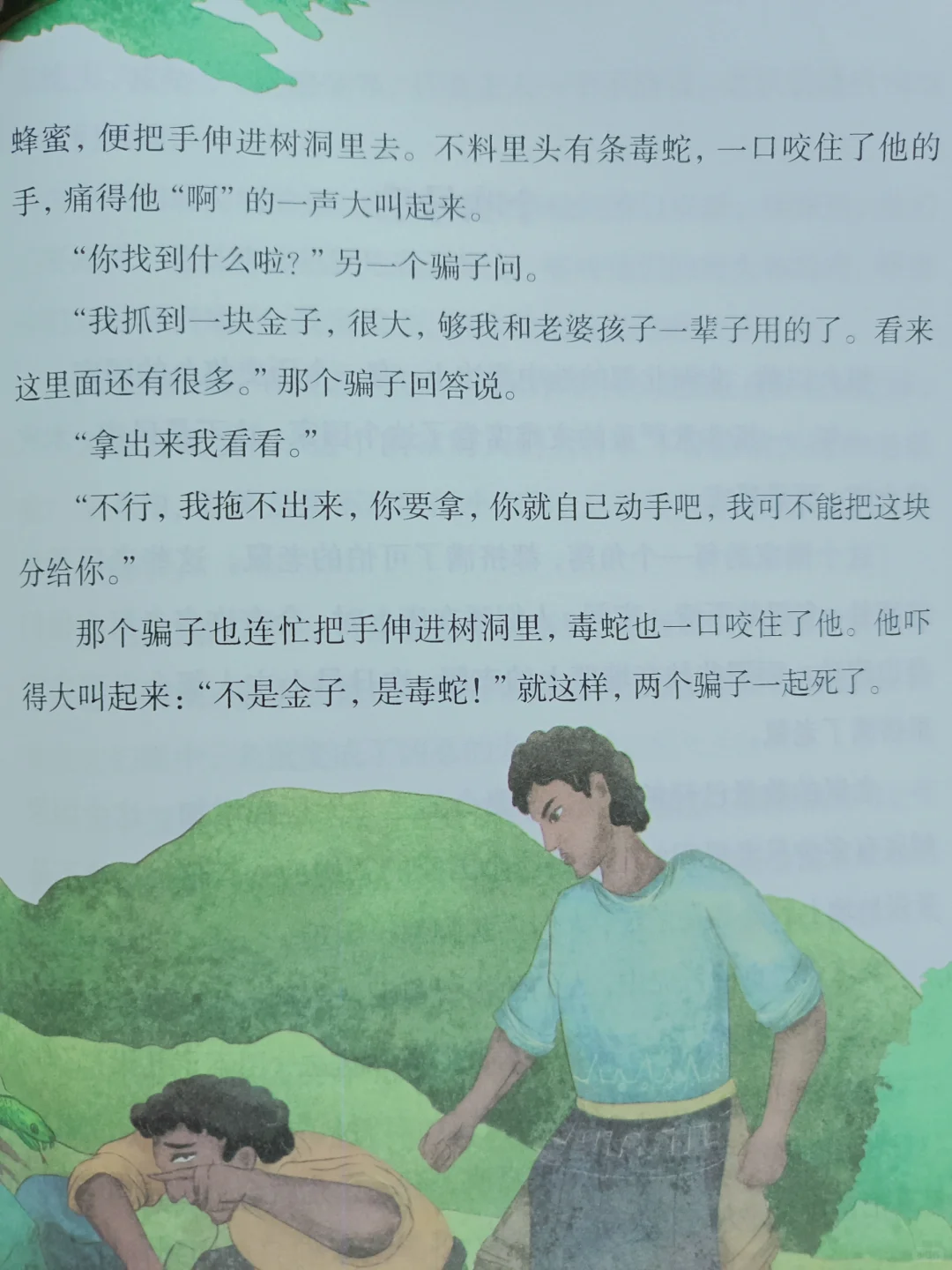 小学必读书目｜非洲民间故事之两个骗子