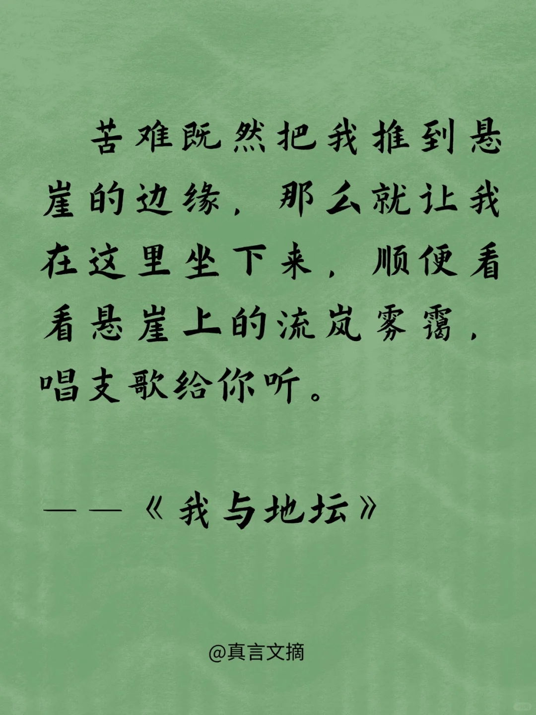 一起来感受史铁生的顶级文笔