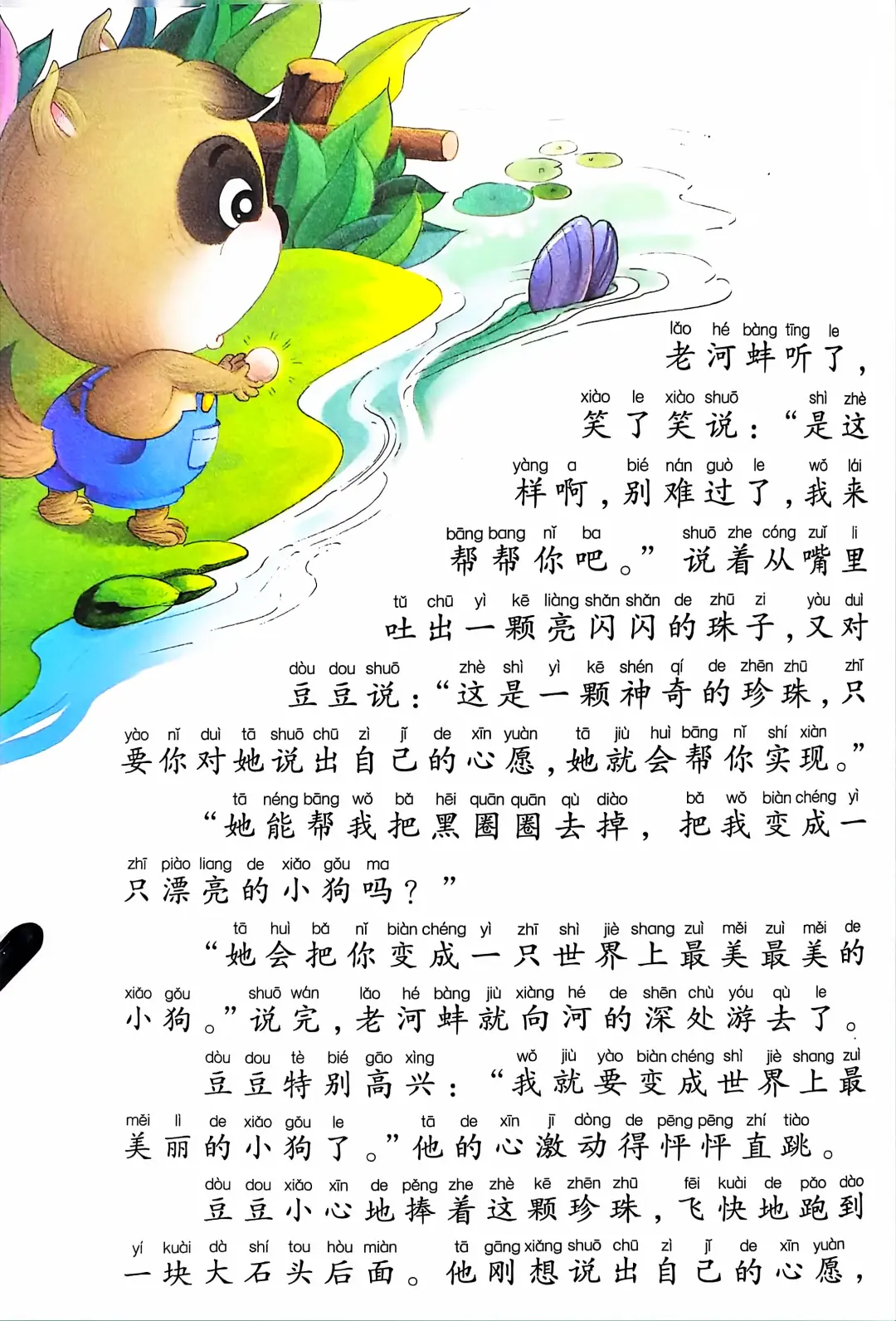 小学生阅读-漂亮的小狗