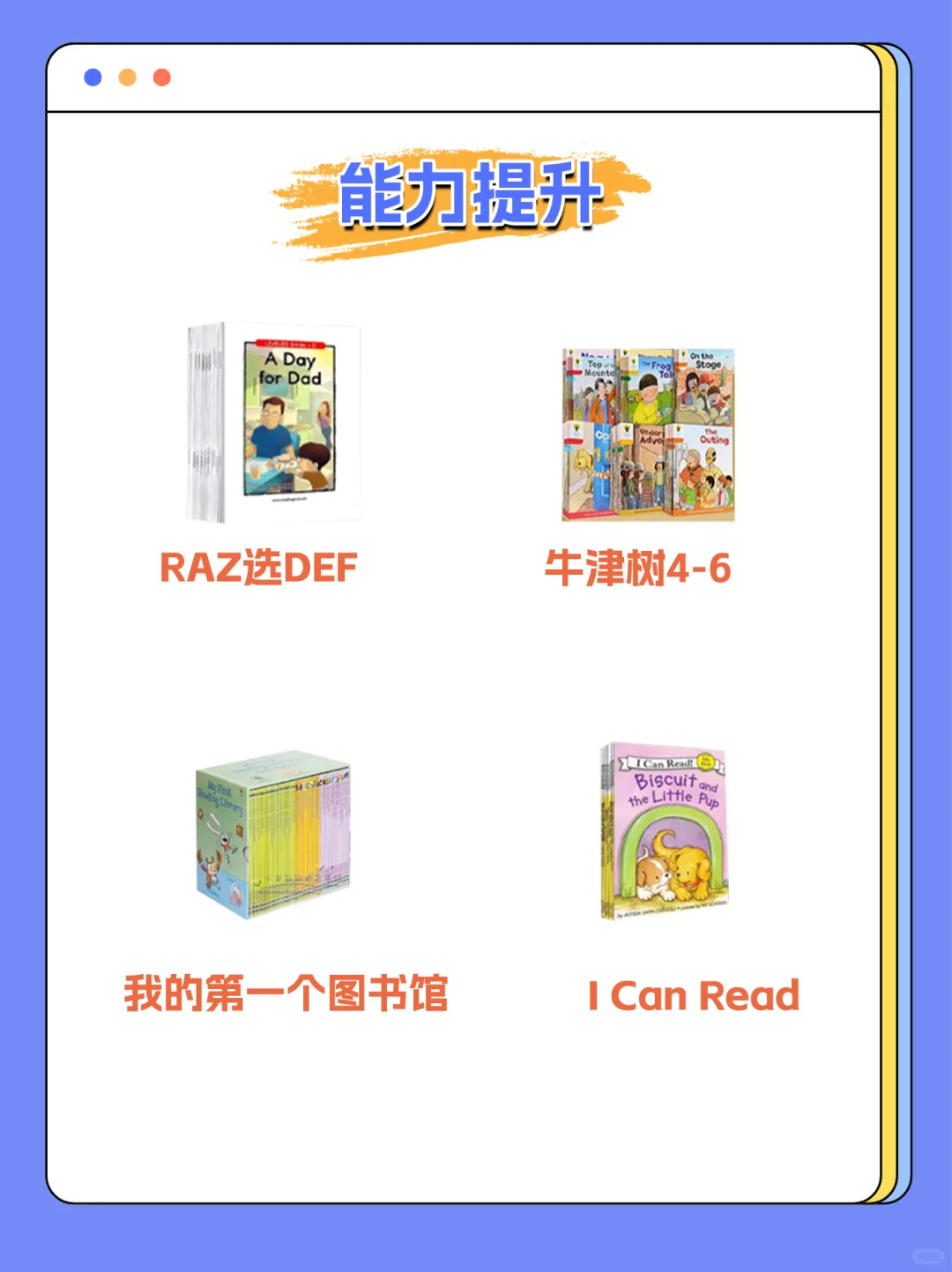 4-10岁英语原版绘本&分级读物书单