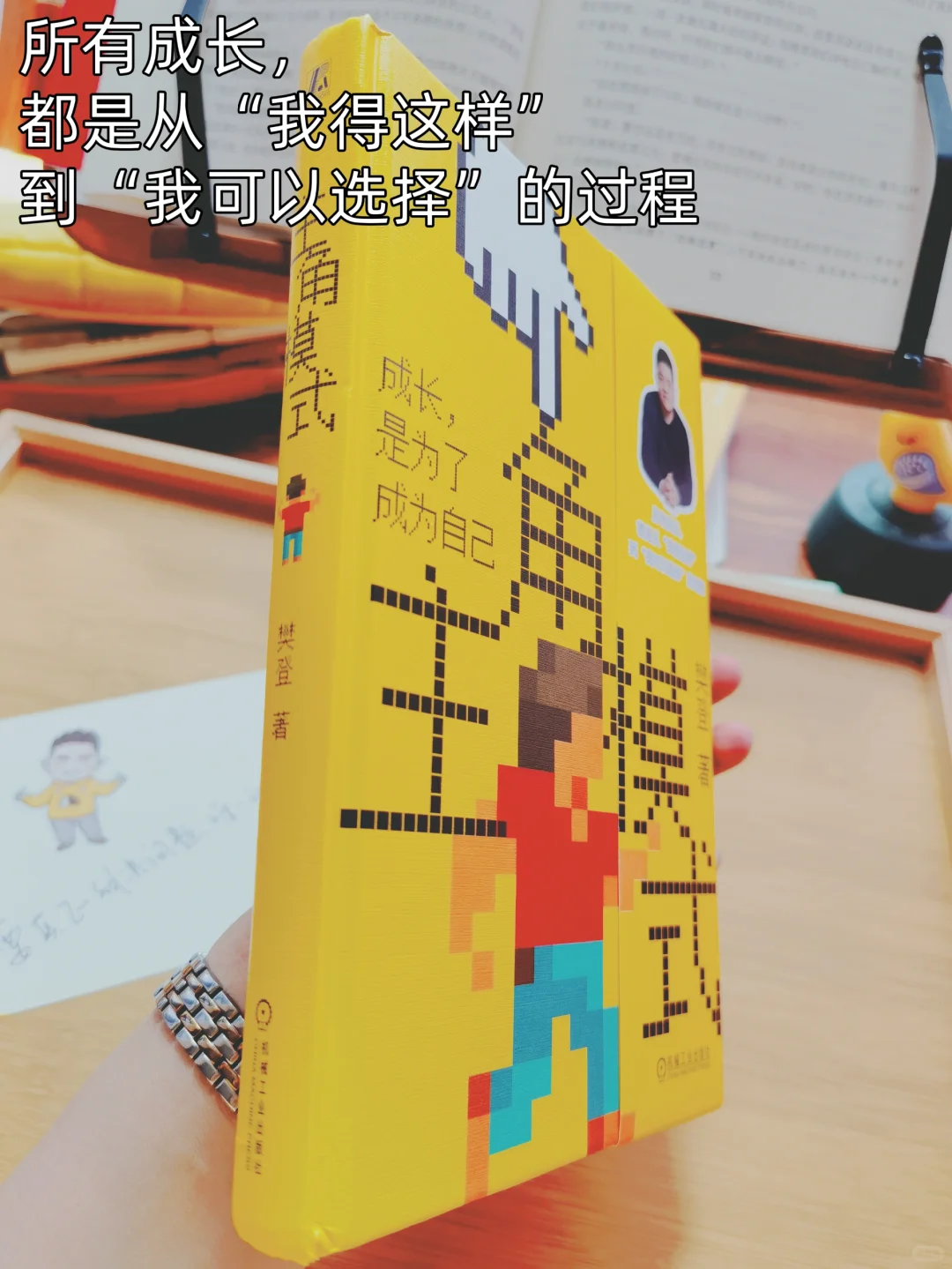 樊登新书 | 《主角模式》