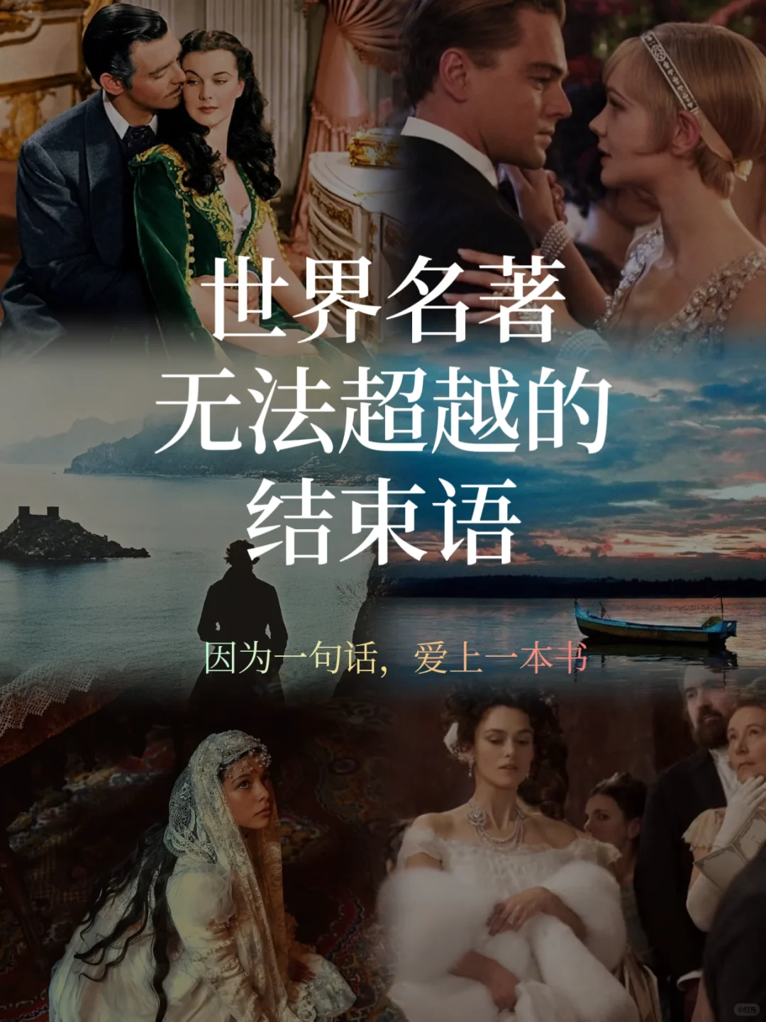 10句封神的名著结束语，直击心灵的最后一句