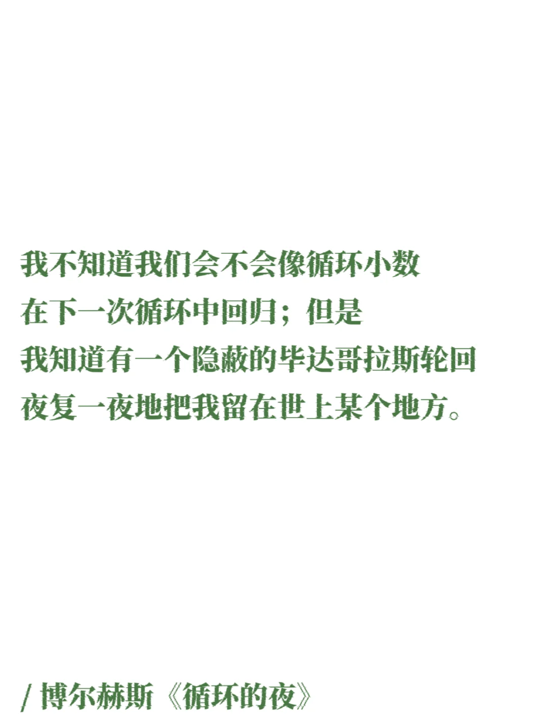 博尔赫斯的诗｜无与伦比的丧系浪漫，一眼万年