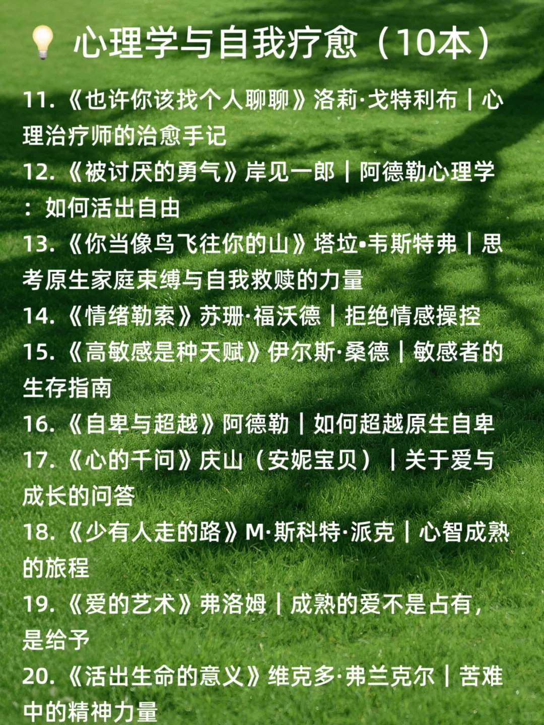 📚推荐50本女性书单：精神觉醒·自我成长！