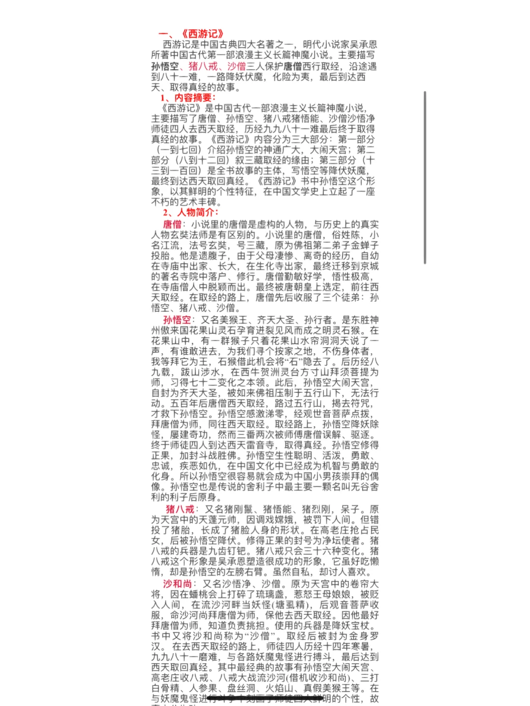 《快乐读书吧》知识点整理