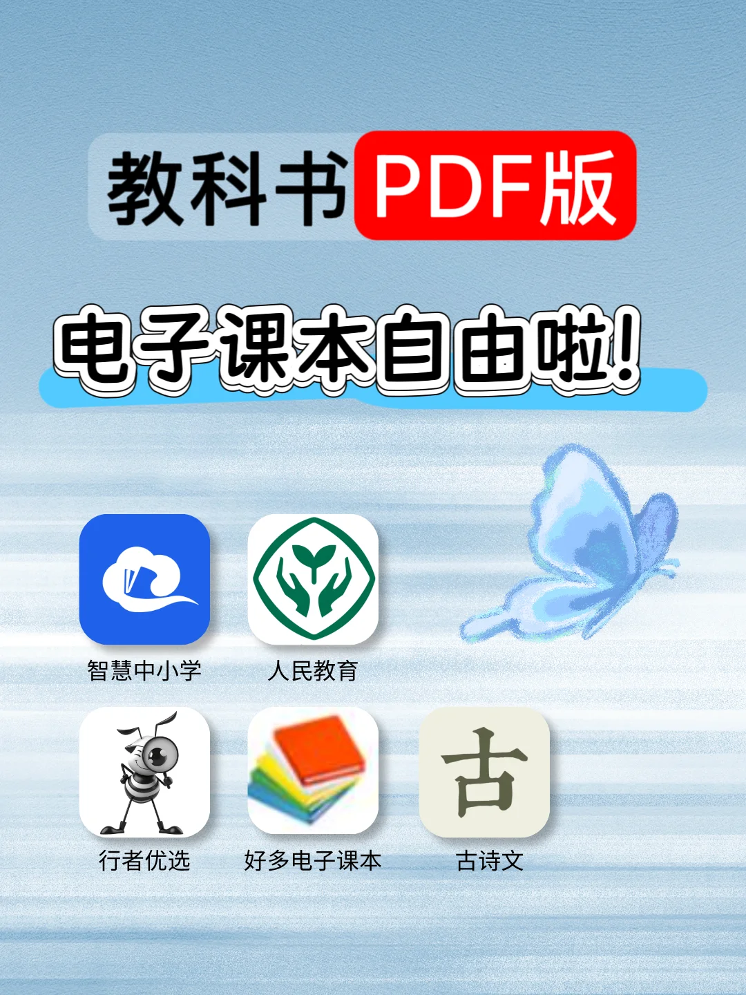 2025中小学电子课本自由啦！pdf这样下就好了