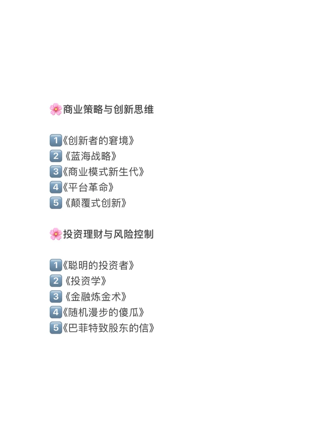 经管生肚子里没货一定要看的25本书🔥🔥🔥